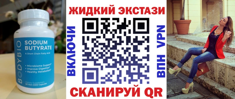 БУТИРАТ жидкий экстази  Купить закладки  Полесск 